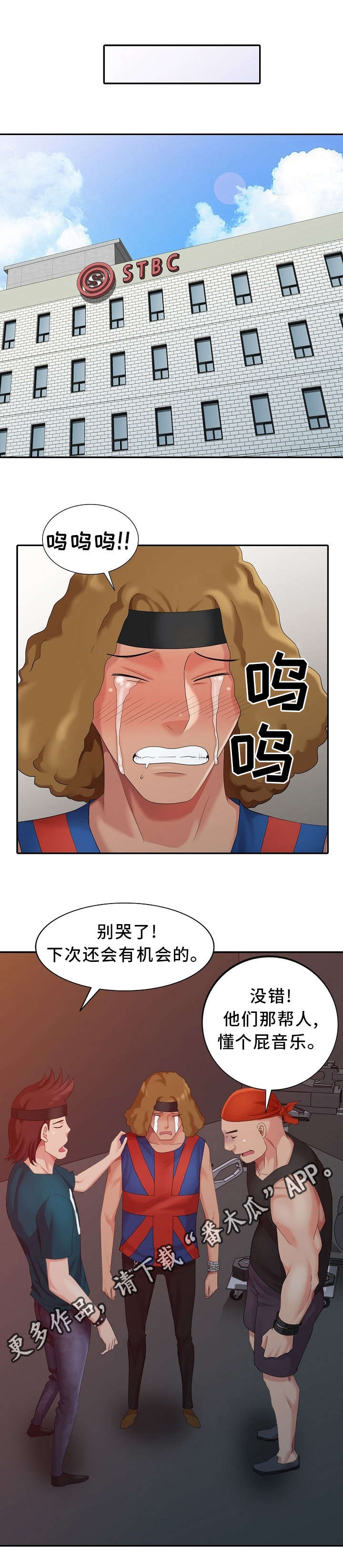 第五潜入者漫画,第14章：借口2图