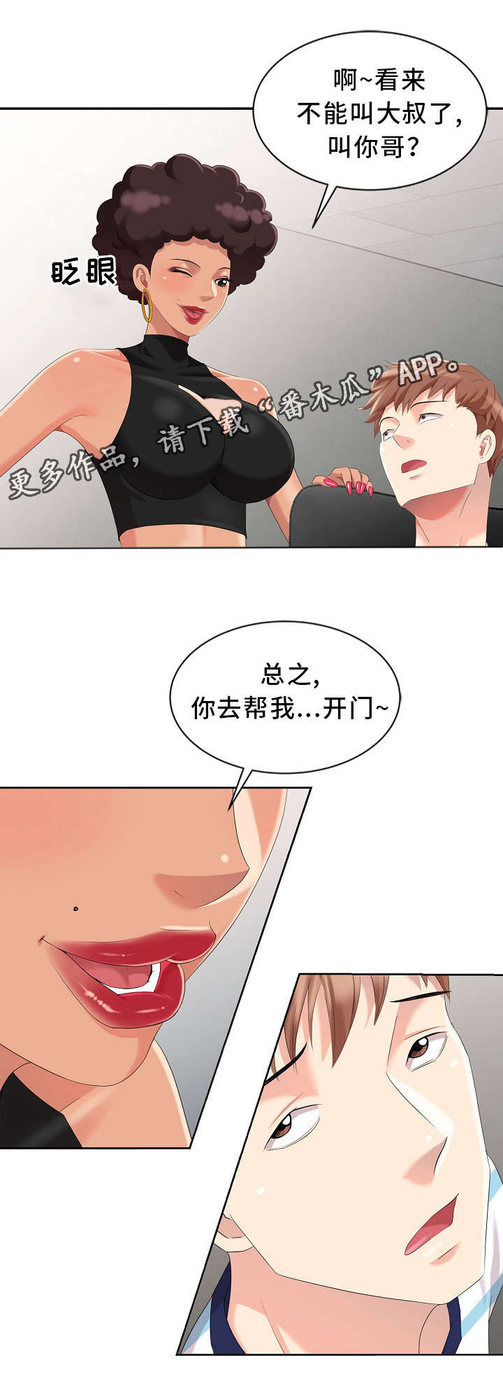 潜入者是什么意思漫画,第9章：开锁1图