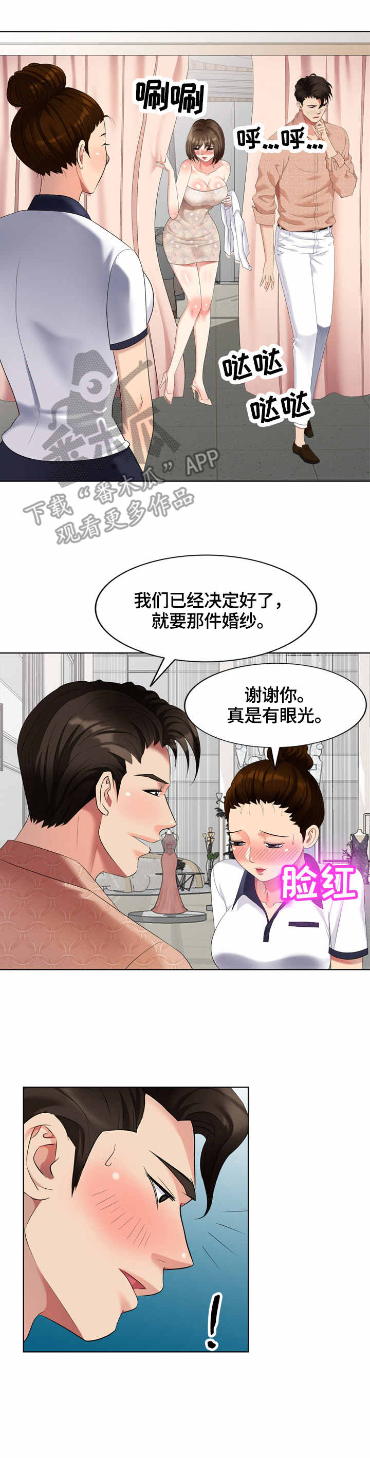 潜行者漫画,第62章：试衣服2图