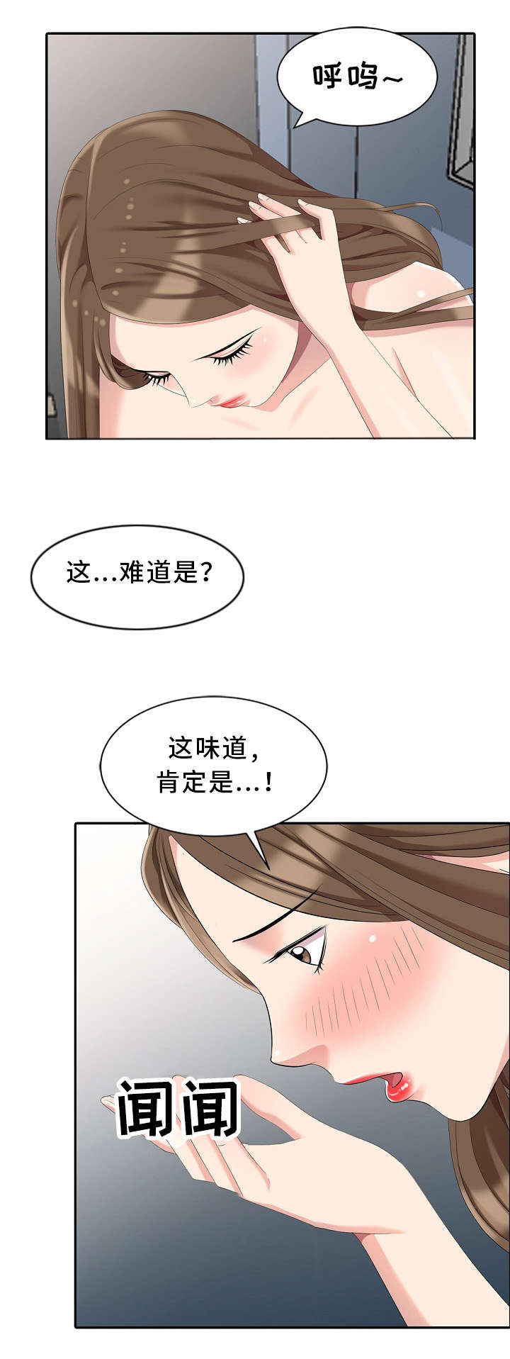 潜入沃尔塔鲁斯漫画,第8章：偷窥2图