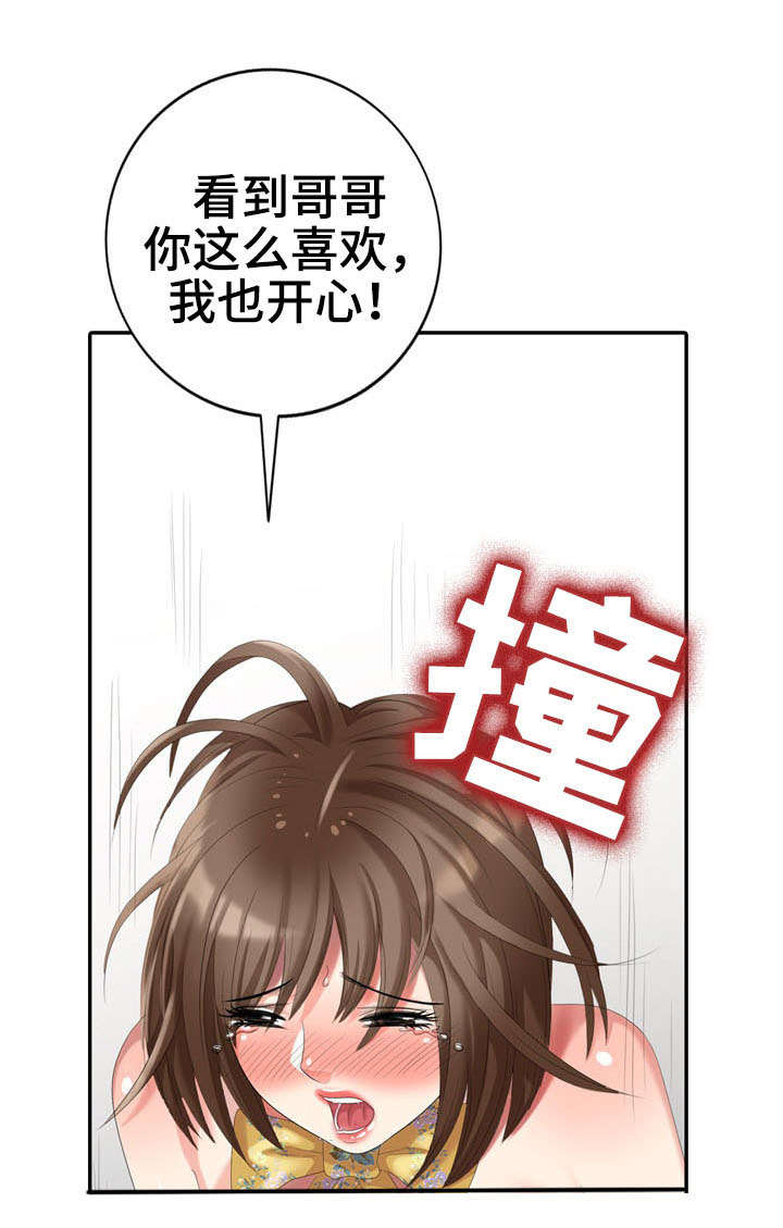 潜入者漫画,第24章：娃娃亲1图