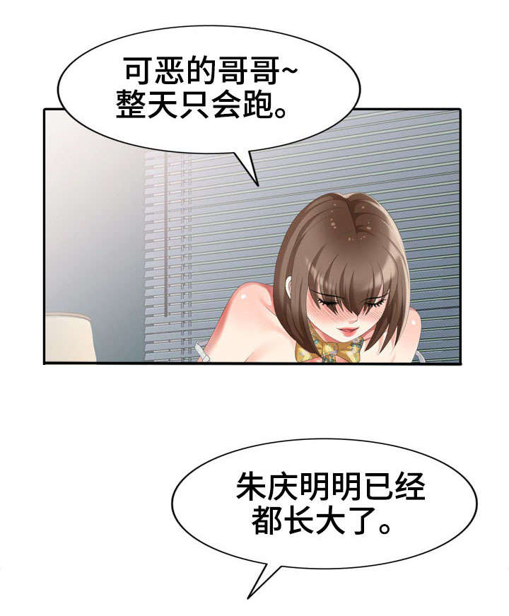 潜入者使命召唤漫画,第24章：娃娃亲2图