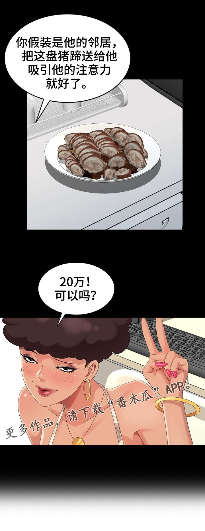 潜入者漫画,第14章：借口2图