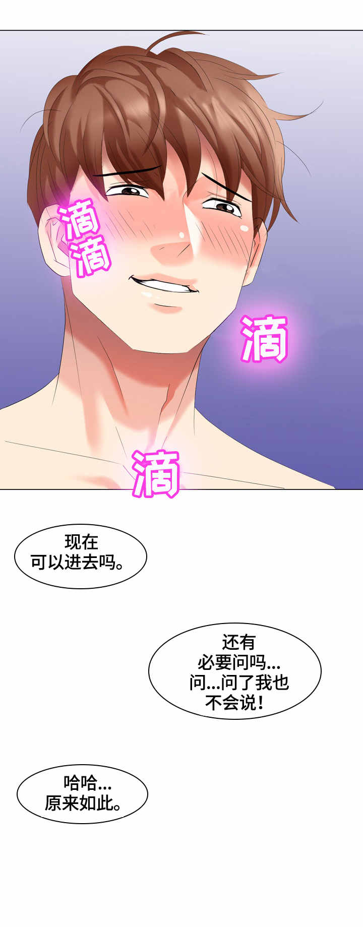 潜入者漫画,第55章：花样1图