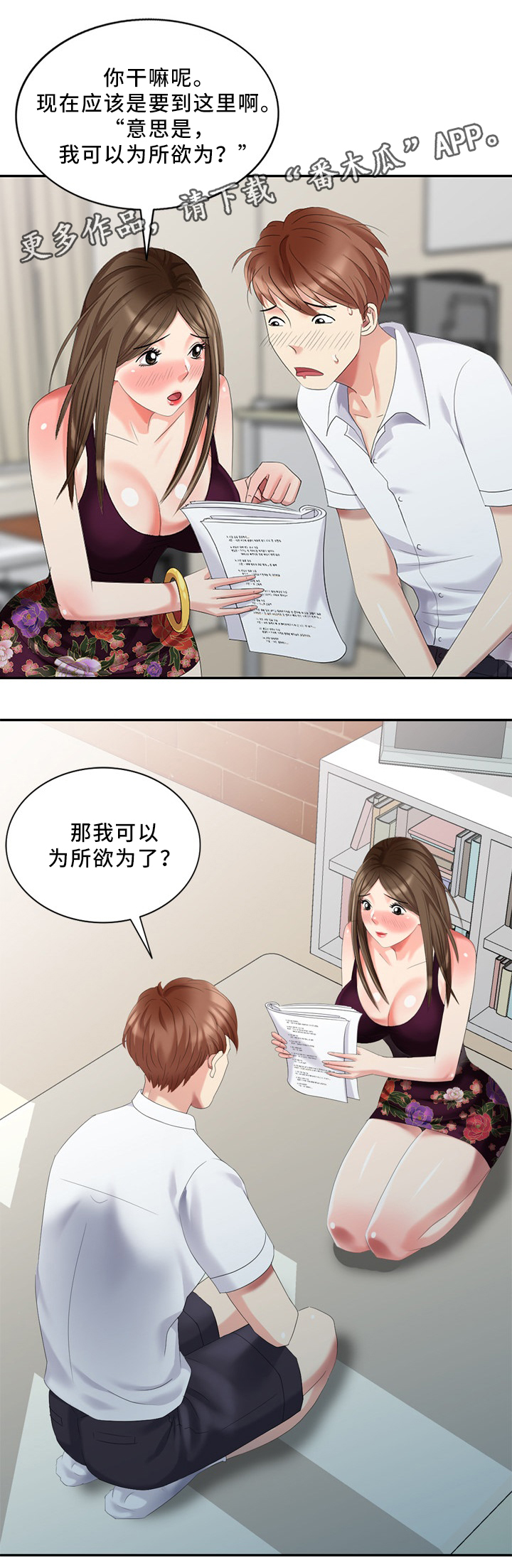 潜入者在线观看漫画,第28章：大人物1图