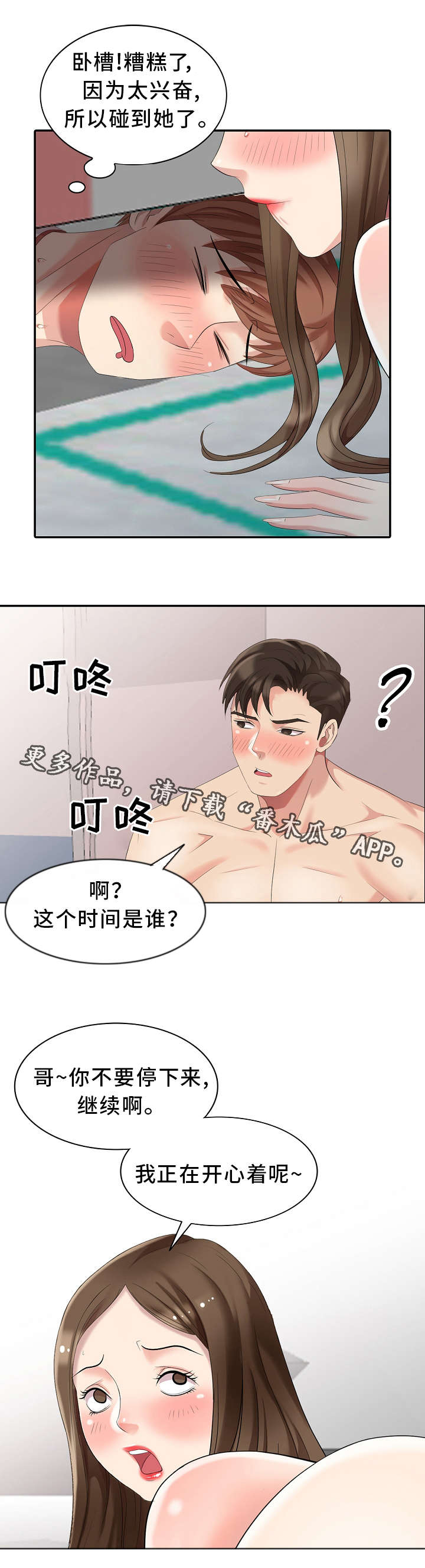 潜入者训练2无敌版漫画,第16章：机会1图