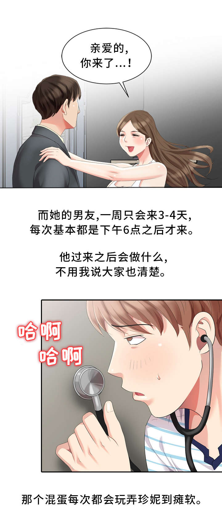 潜伏漫画,第4章：私闯名宅1图