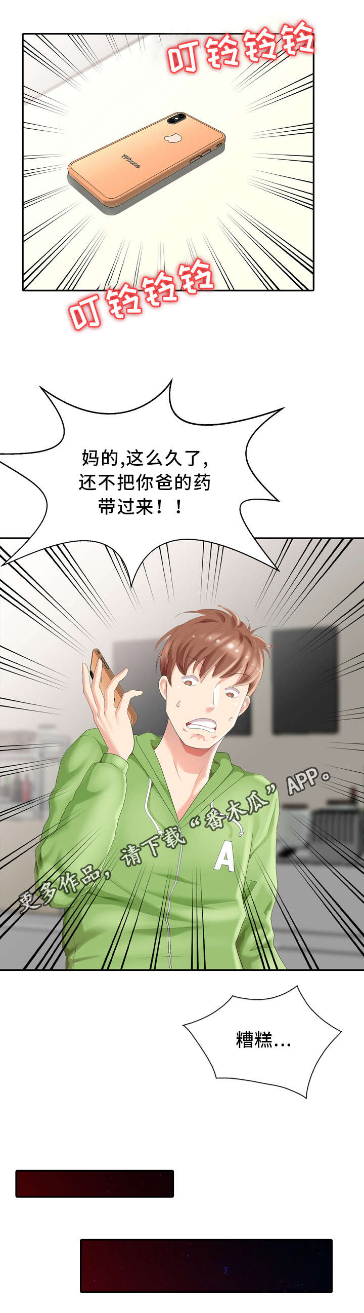 潜入者在线观看漫画,第4章：私闯名宅1图