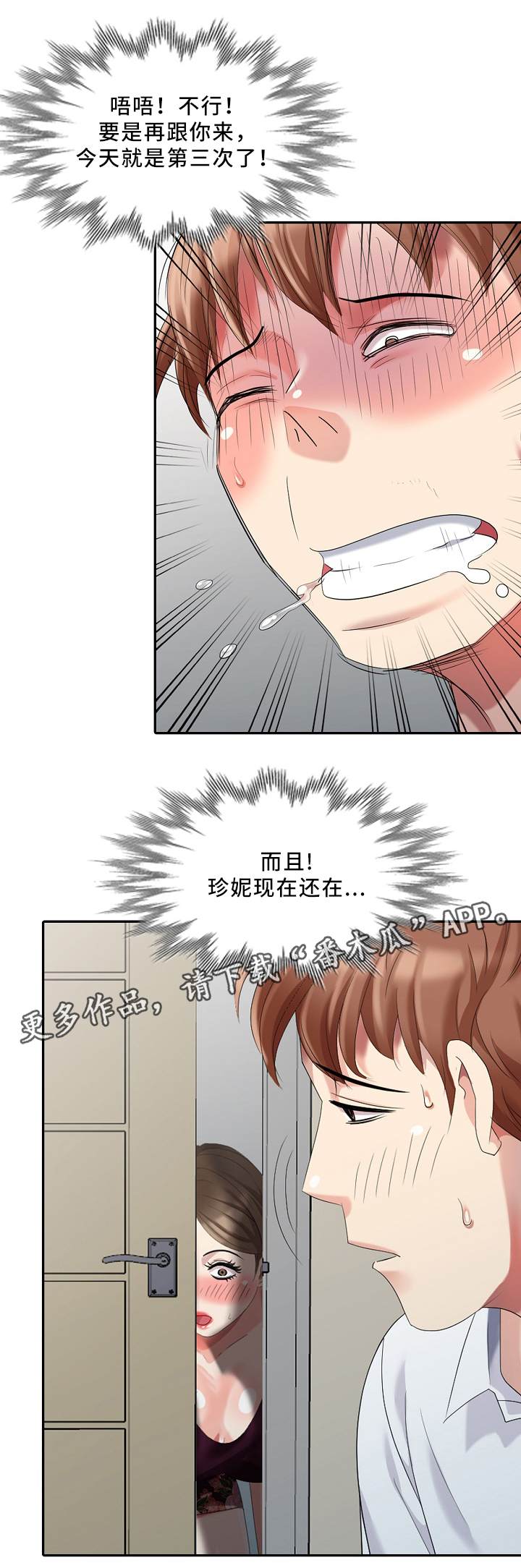 潜入者训练手机版下载漫画,第30章：伤害1图