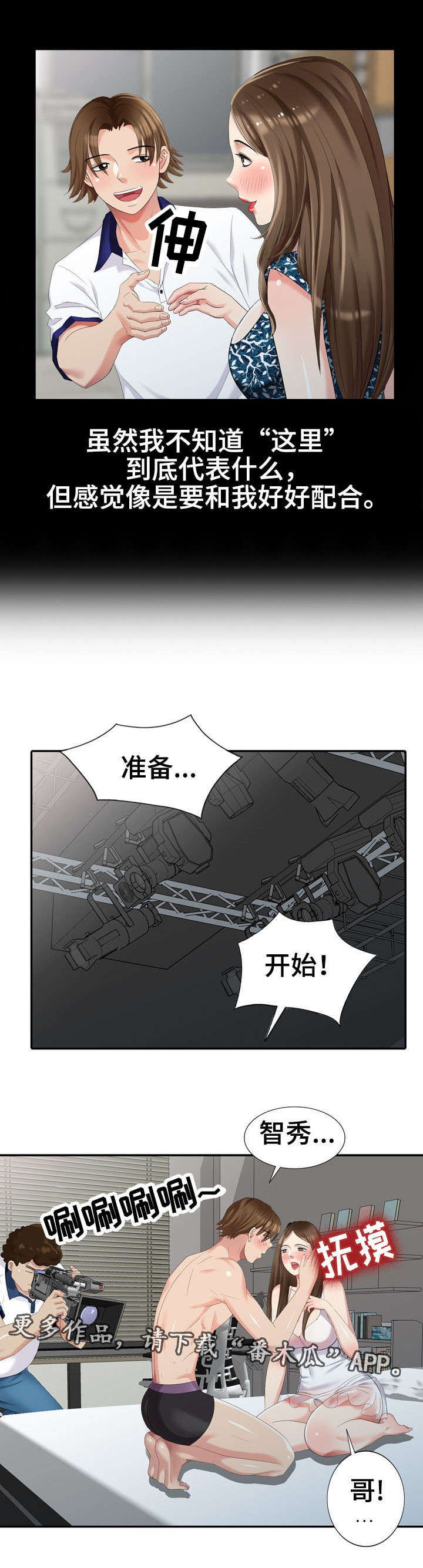 潜入调查官绝对不能输漫画,第22章：拍戏1图