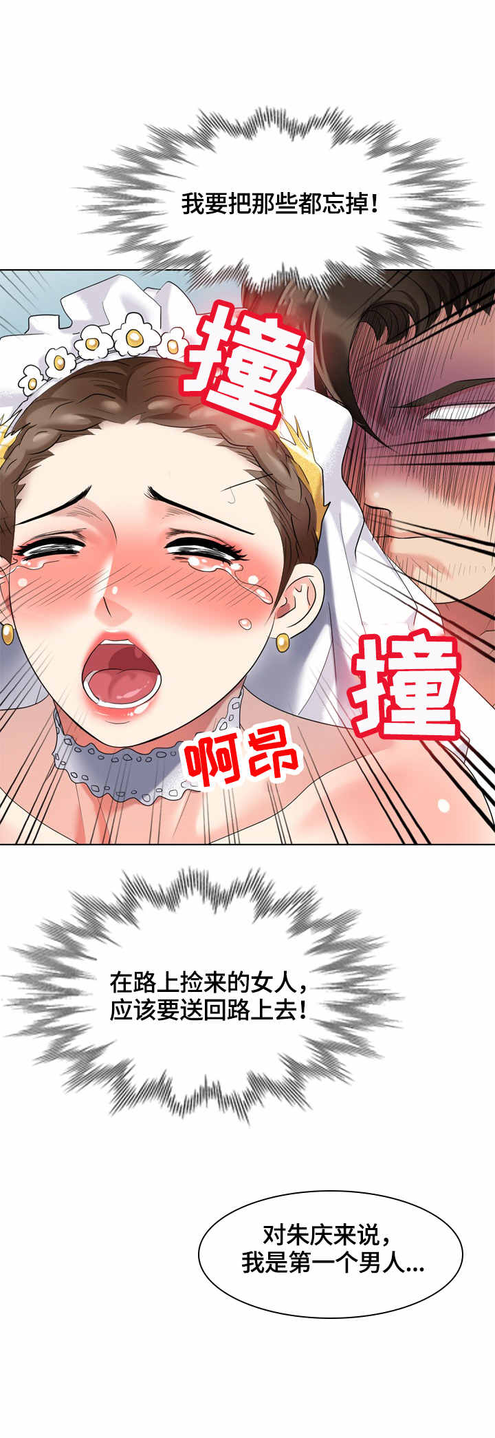 潜行者漫画,第62章：试衣服1图