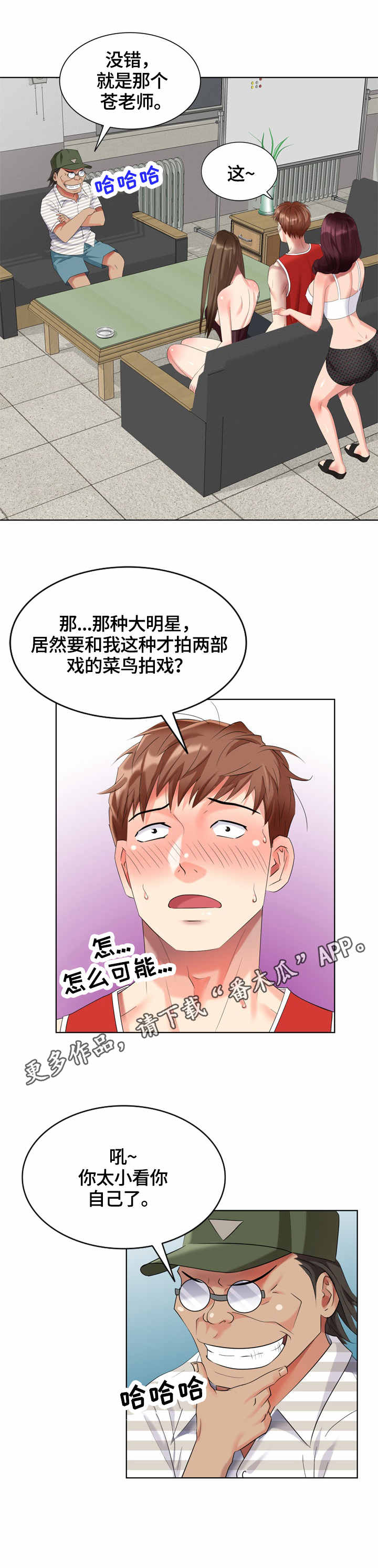 潜入者望远镜电影漫画,第63章：混蛋1图