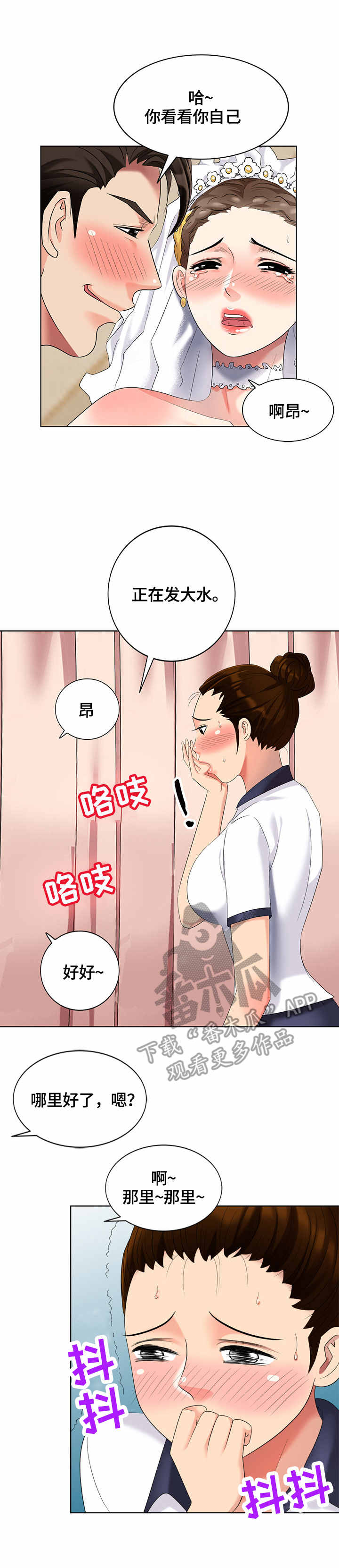 潜入者漫画,第62章：试衣服1图