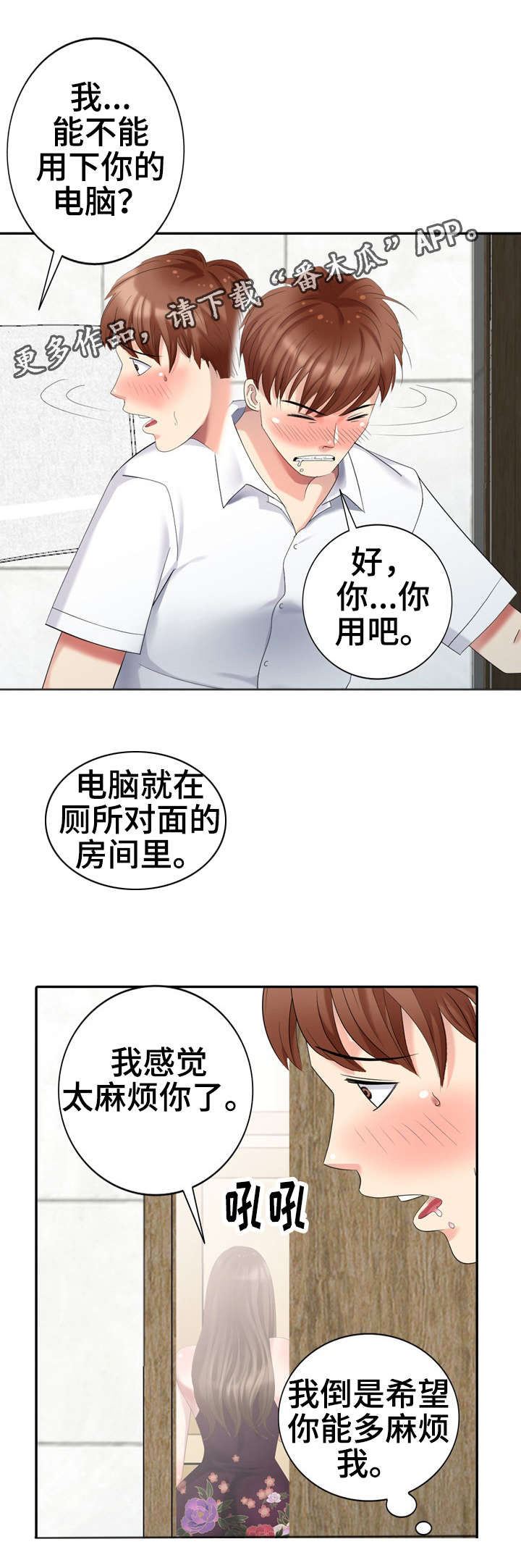 暗区突围山谷潜入者漫画,第27章：对戏2图