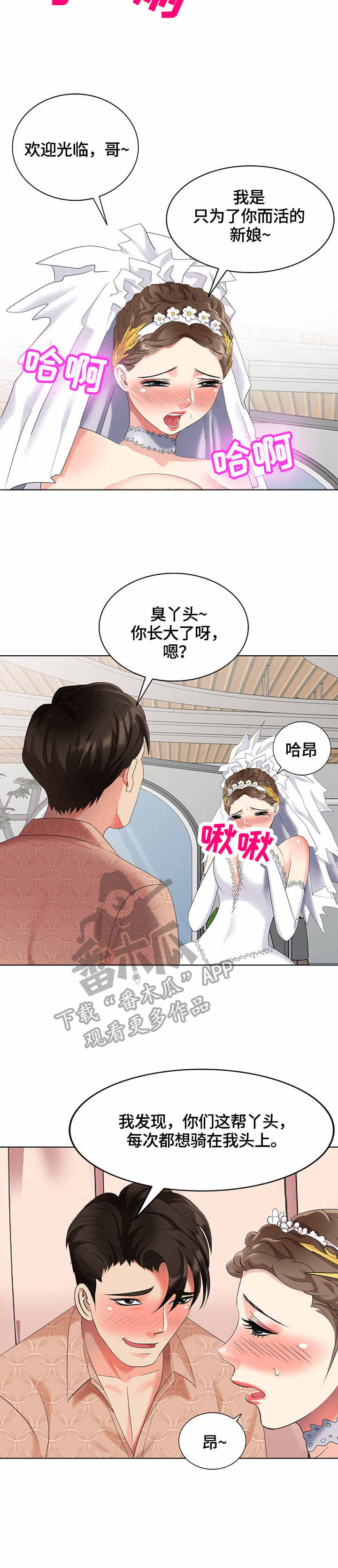 潜入调查官绝对不能输漫画,第61章：婚纱2图