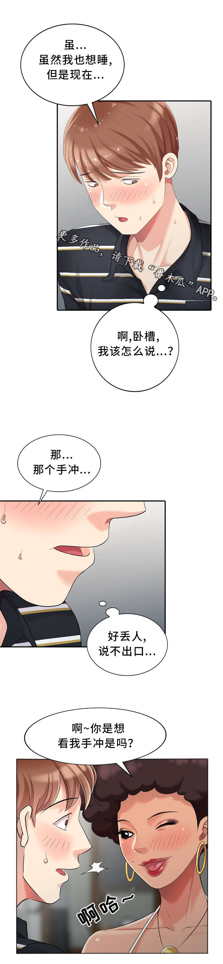 潜入者安全着陆漫画,第13章：半价服务1图