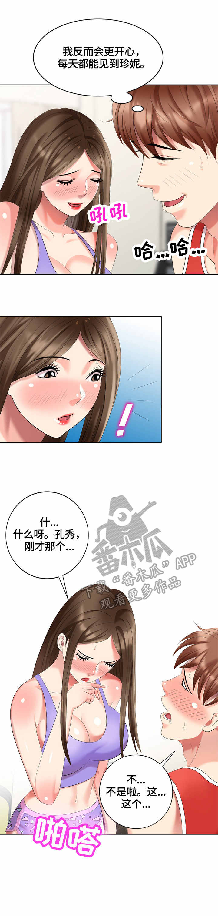 潜入调查官绝对不能输漫画,第53章：整理2图