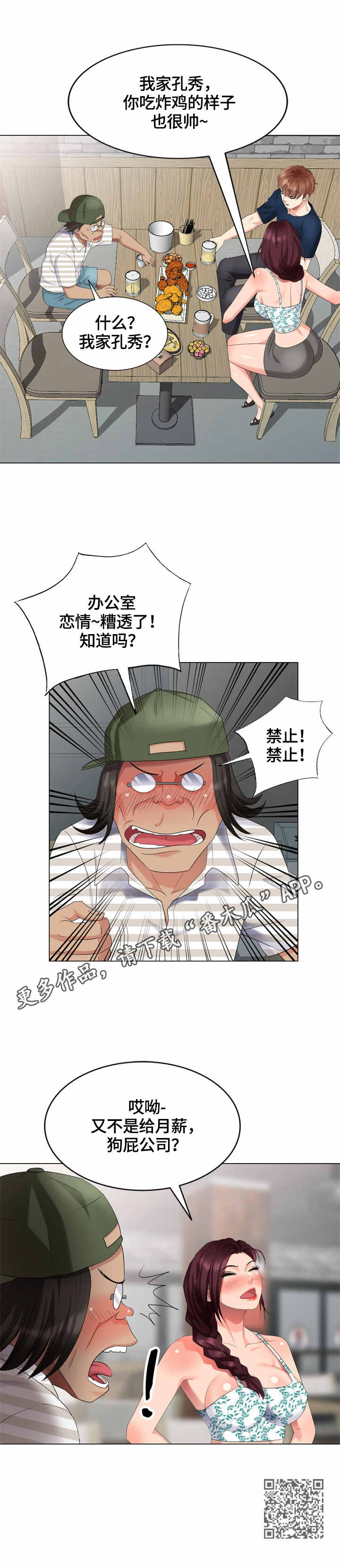 潜入者漫画,第46章：一起来2图
