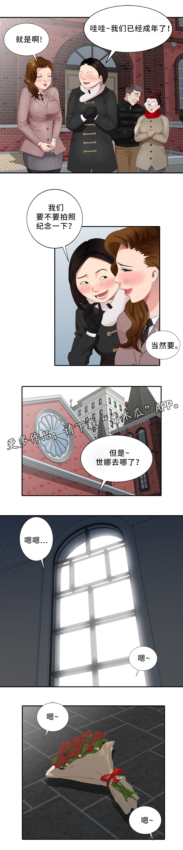 潜入者漫画,第32章：潜入者2图