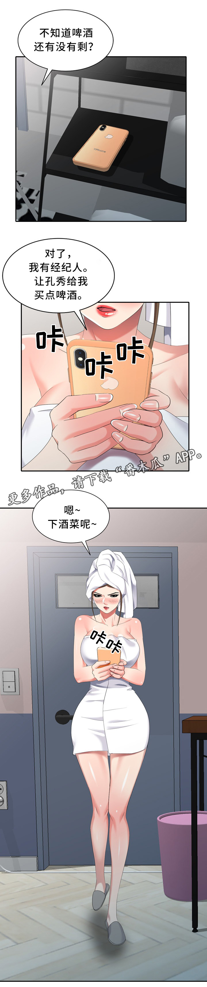 潜入夜诗句漫画,第36章：黑影2图