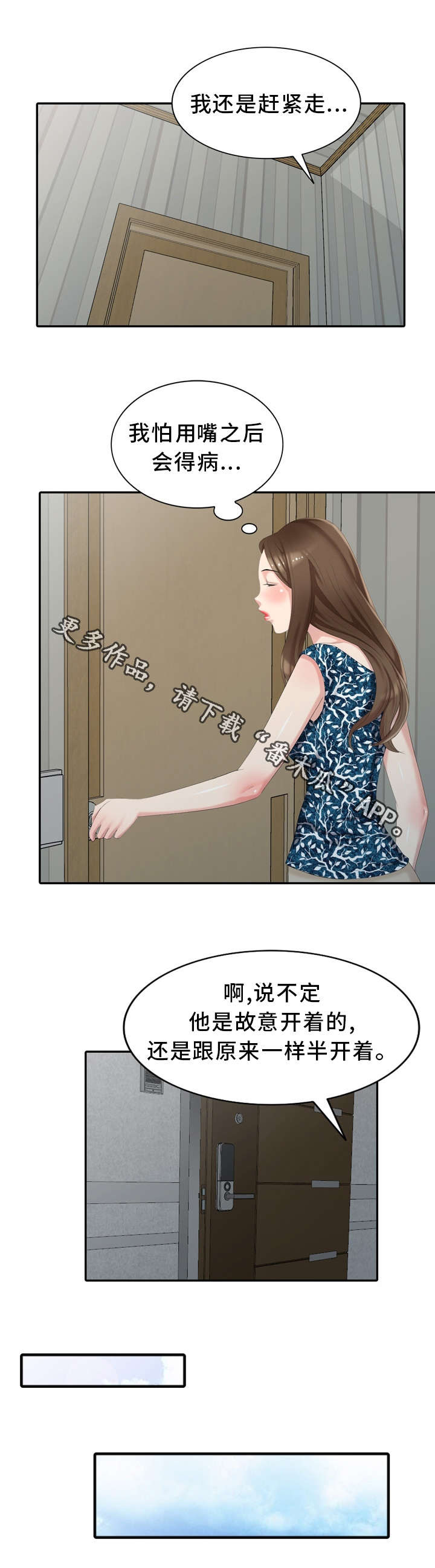 潜伏在黎明之前漫画,第20章：探病2图