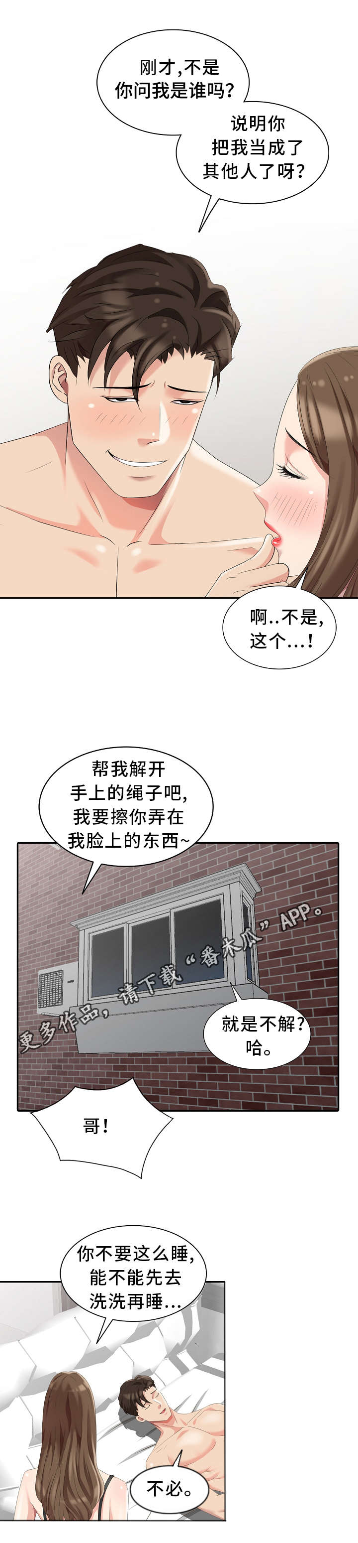 潜入者不会输漫画,第7章：想起来了！1图