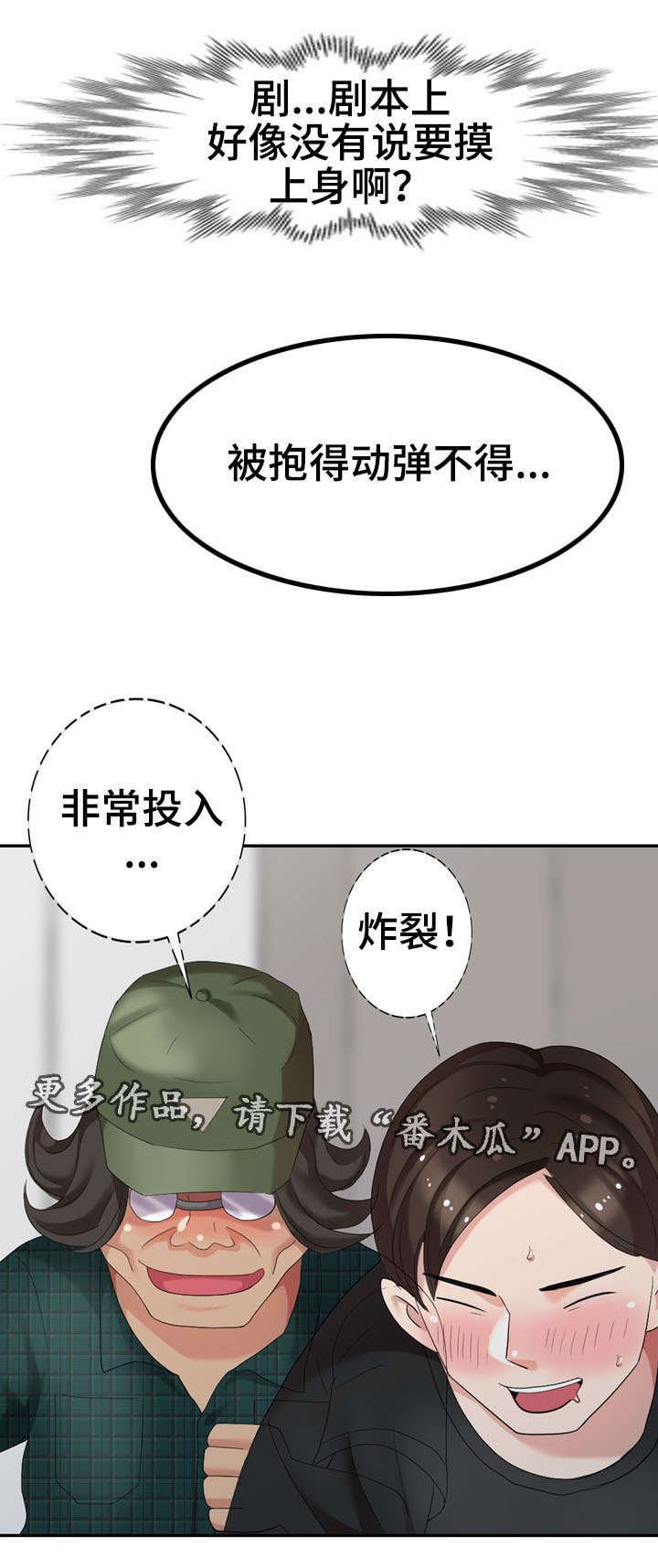 潜入者系列电影漫画,第23章：签约1图