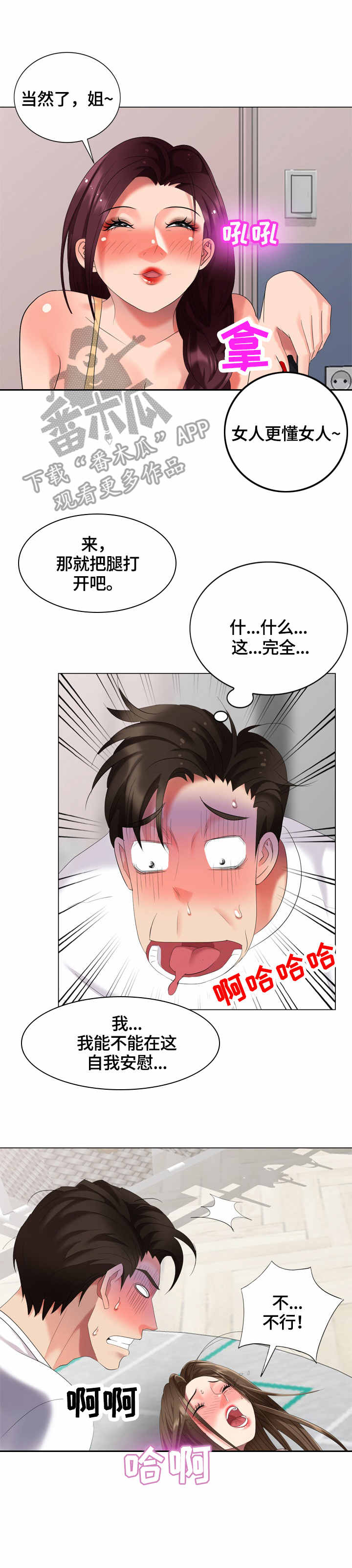 潜入行动漫画,第57章：没找到2图