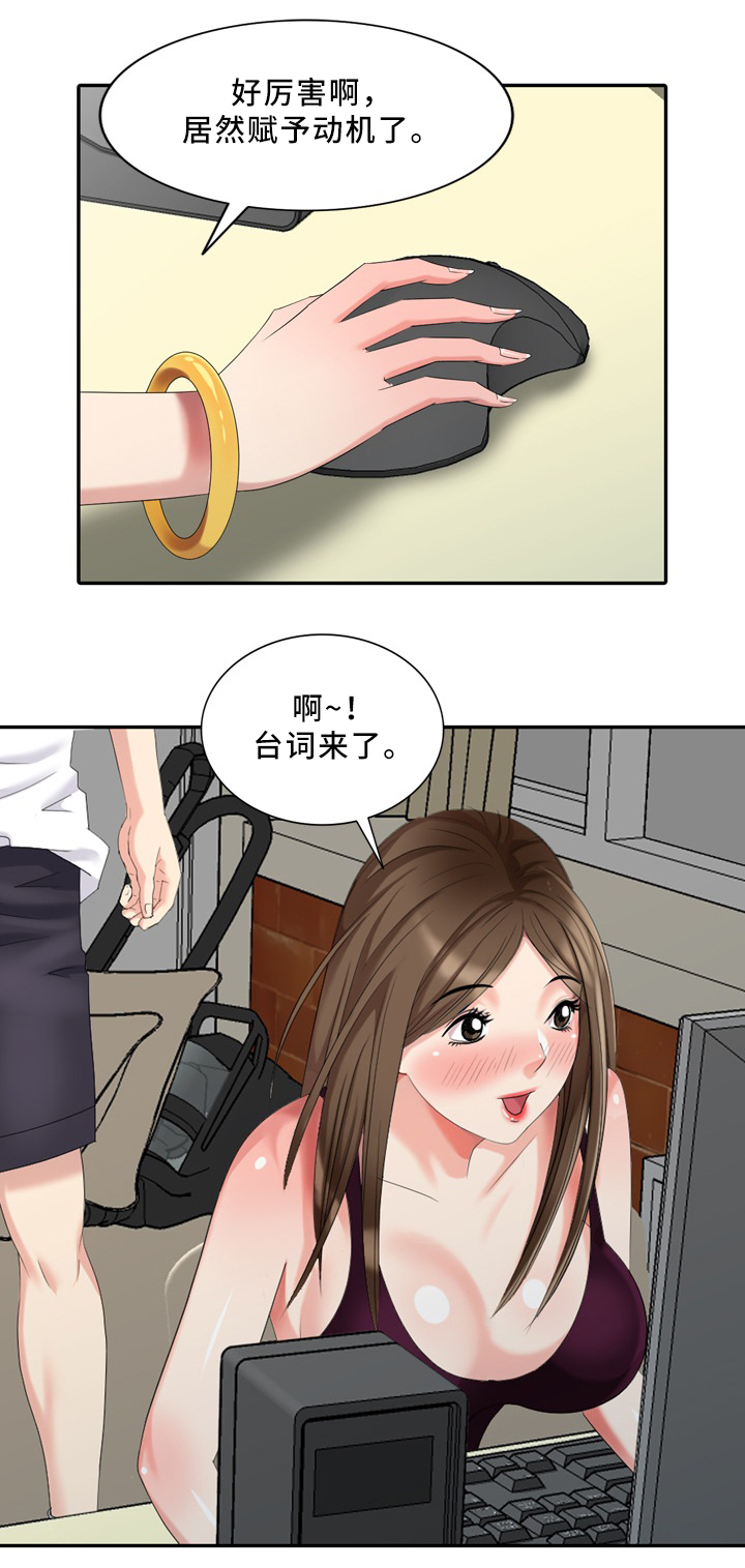 潜入贵阳小说漫画,第28章：大人物1图