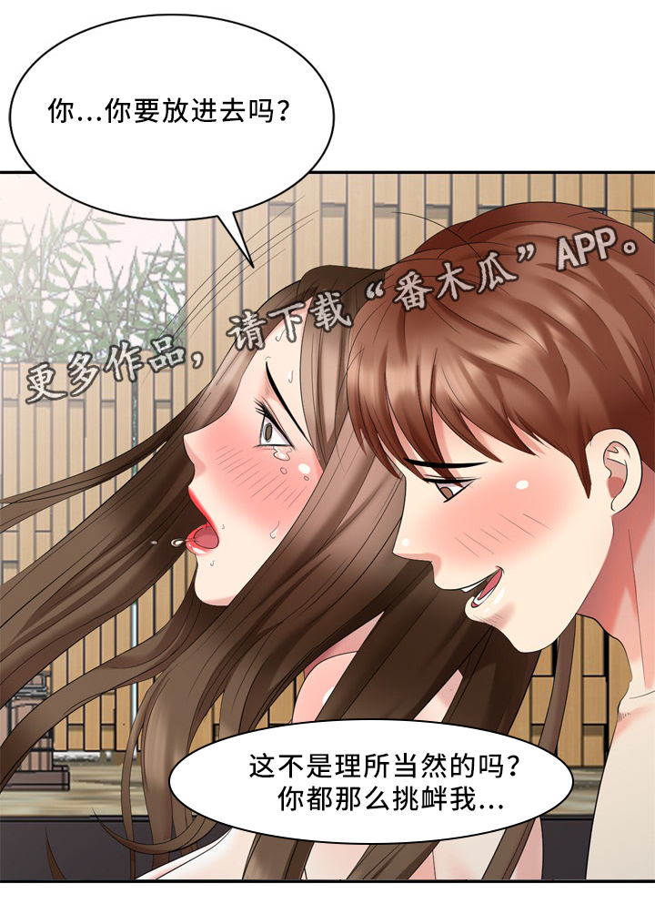 潜入者漫画,第42章：真正的演员2图