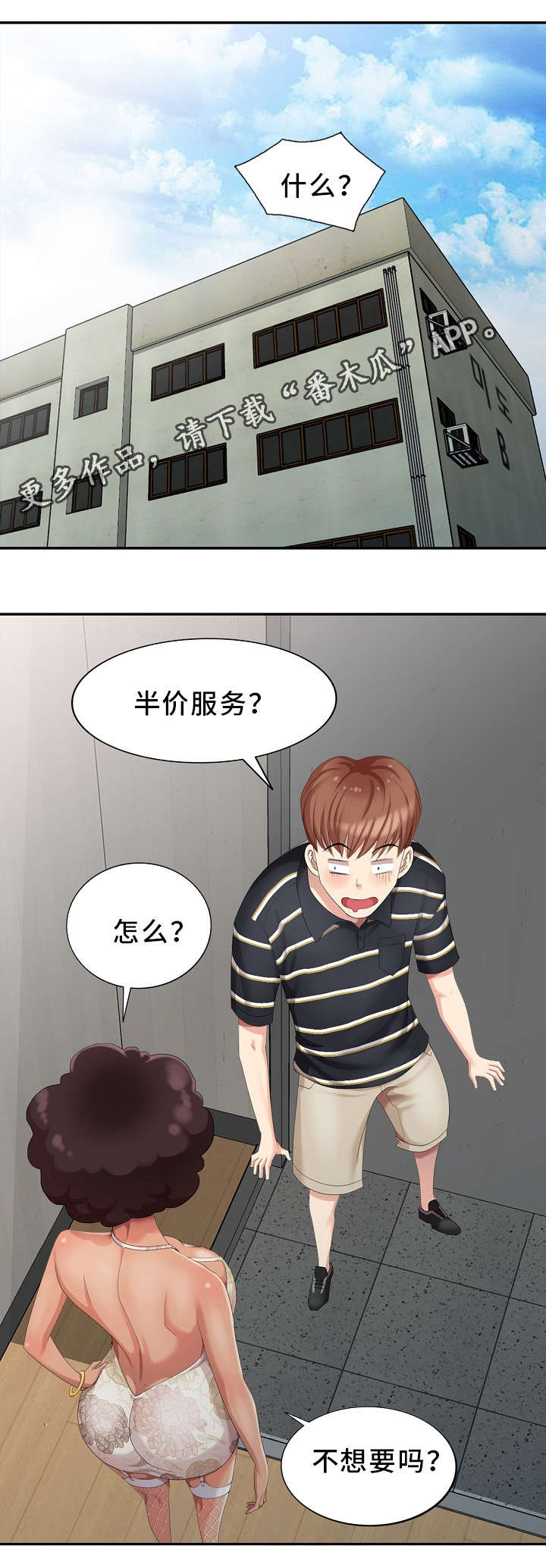 潜入者安全着陆漫画,第13章：半价服务2图