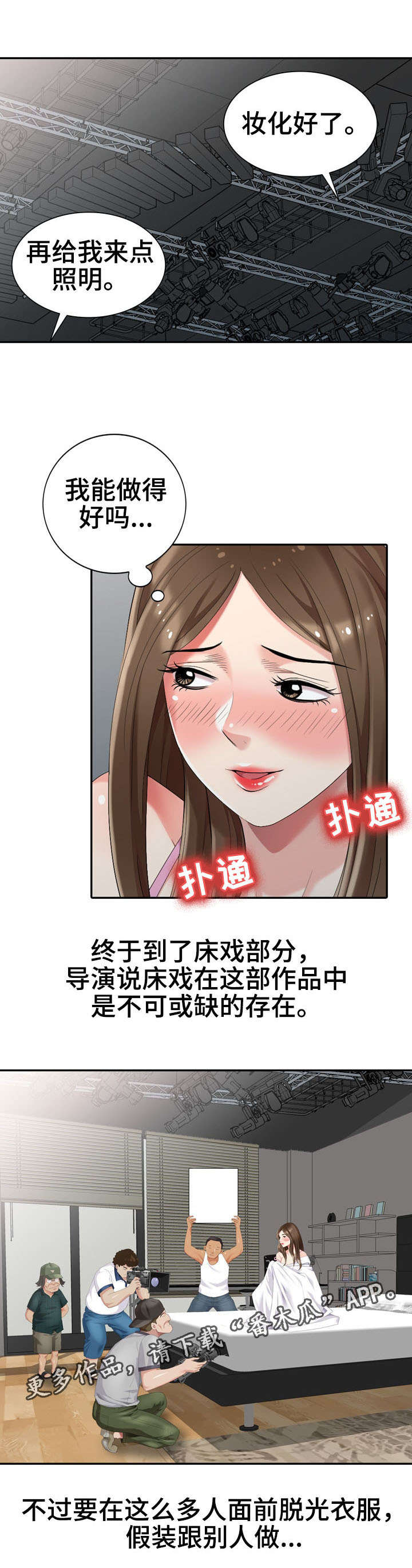 潜行漫画,第22章：拍戏2图