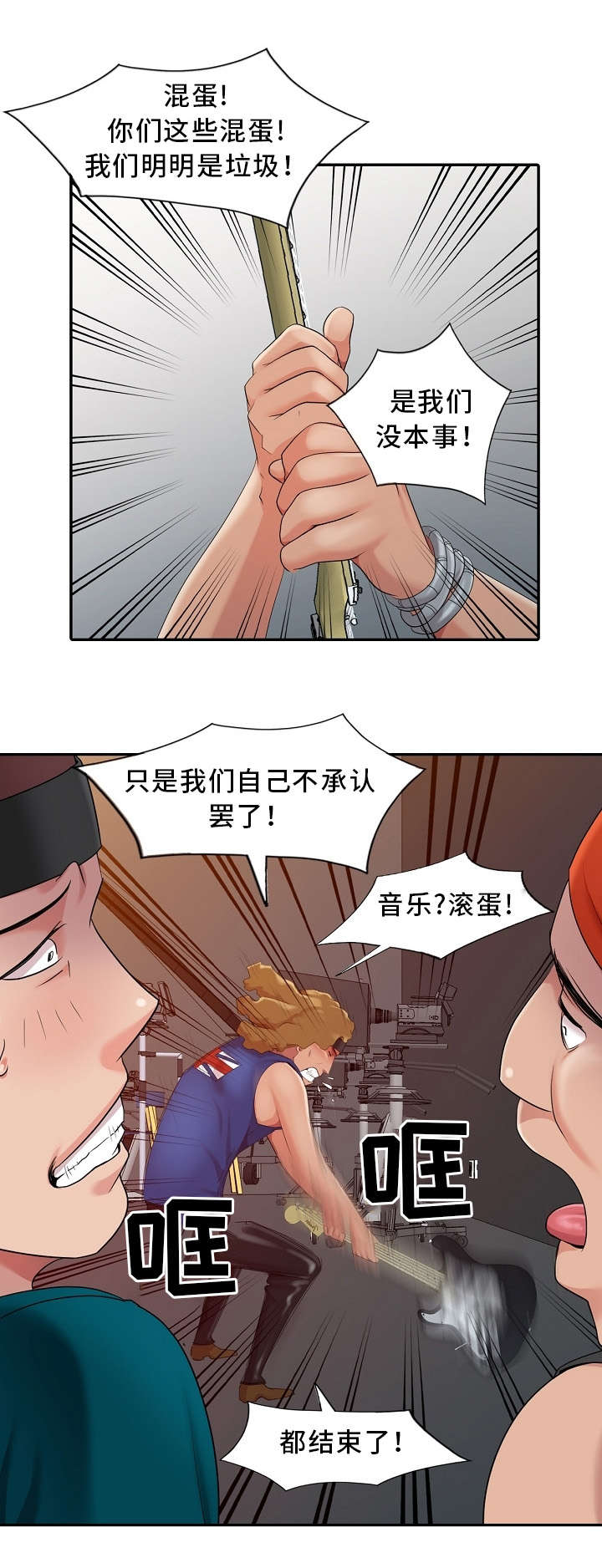 第五潜入者漫画,第14章：借口1图