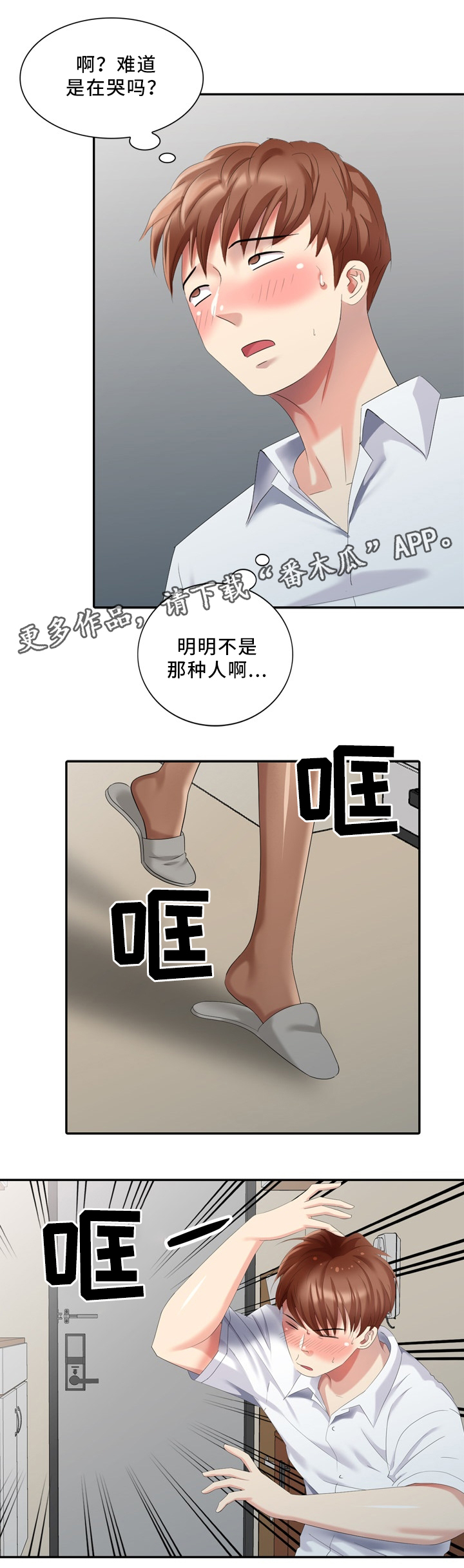 潜入者漫画,第31章：往事2图