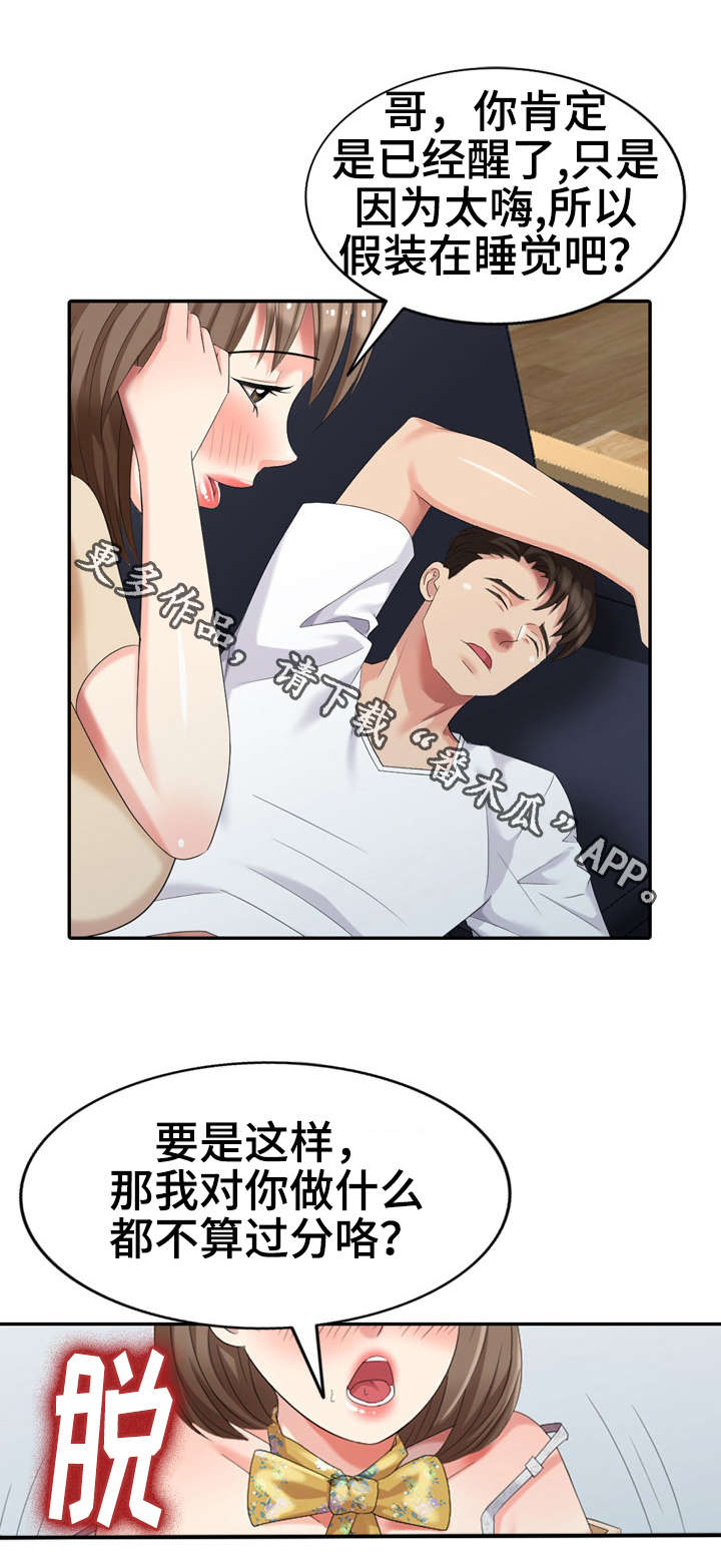 潜入者使命召唤漫画,第24章：娃娃亲1图