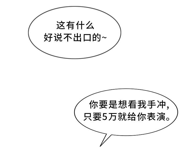 潜入者安全着陆漫画,第13章：半价服务2图