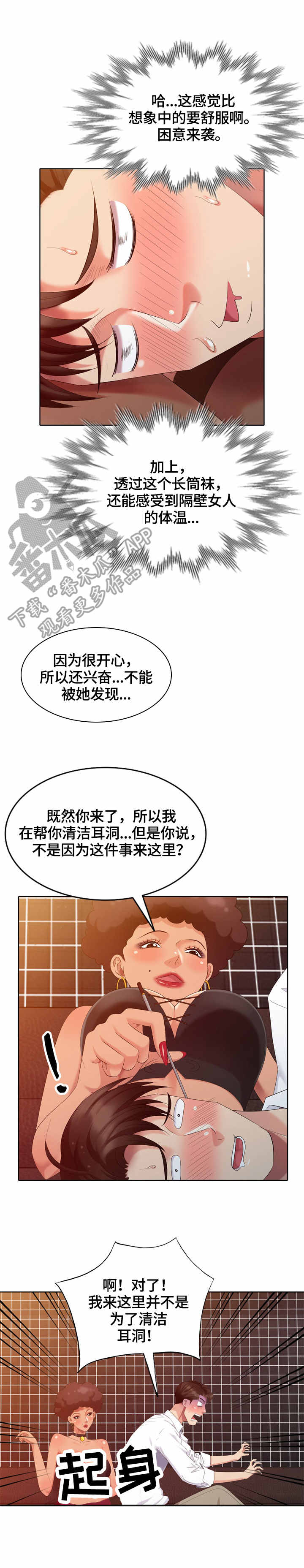 潜入者电影结局漫画,第44章：耳洞清理2图