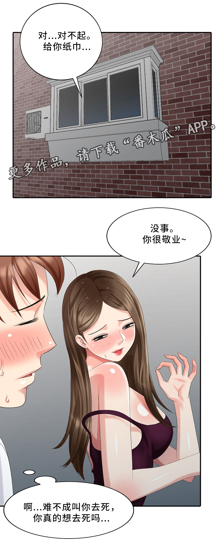 潜入调查官绝对不能输漫画,第29章：突袭1图