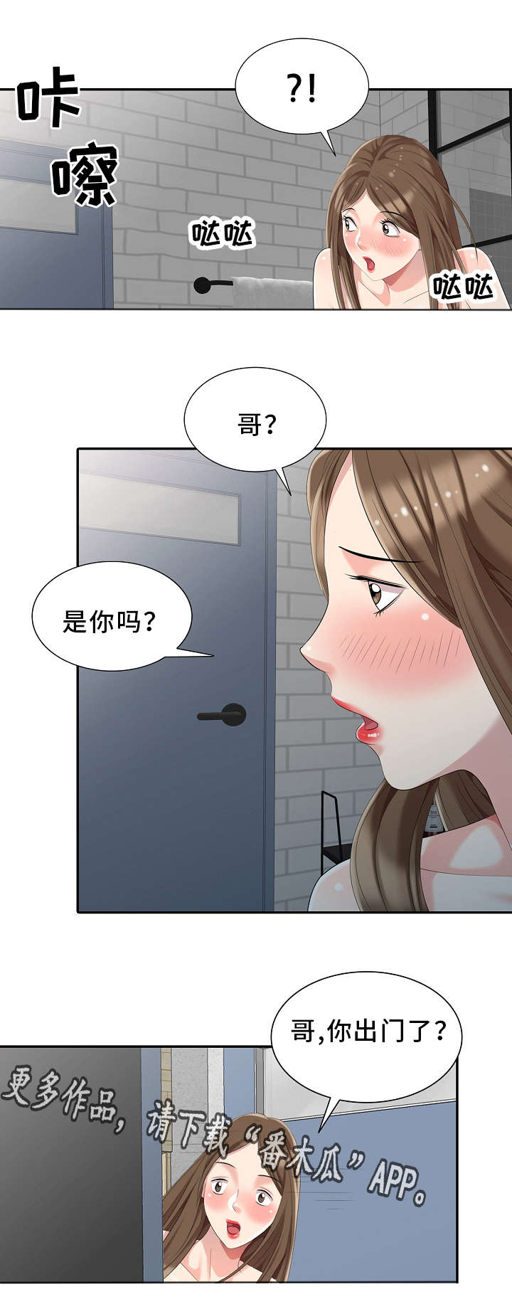 潜入沃尔塔鲁斯漫画,第8章：偷窥1图