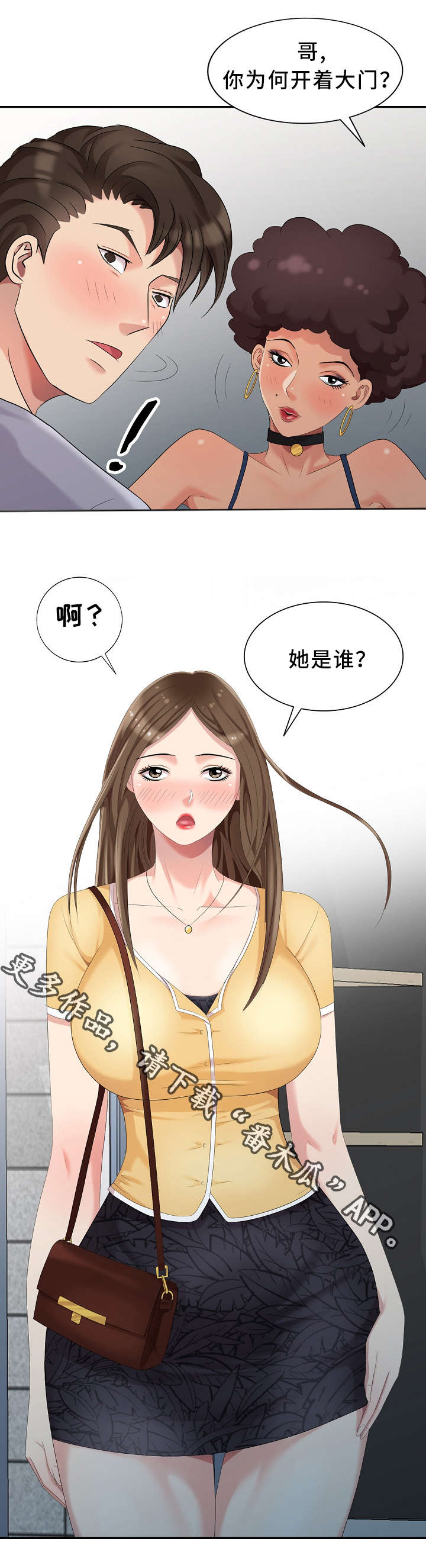 潜入夜诗句漫画,第15章：潜入2图