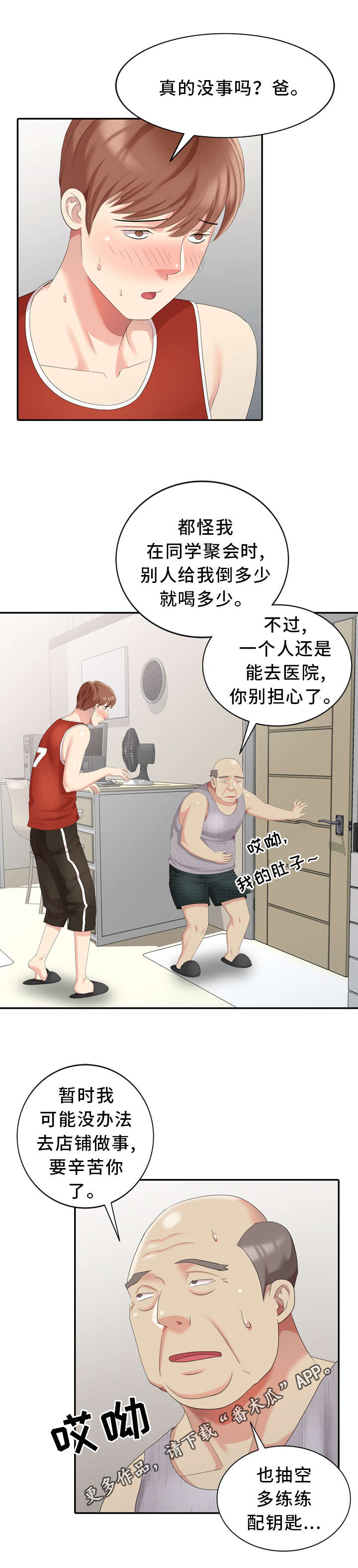 潜入者怎么进封锁区漫画,第18章：开锁工具1图