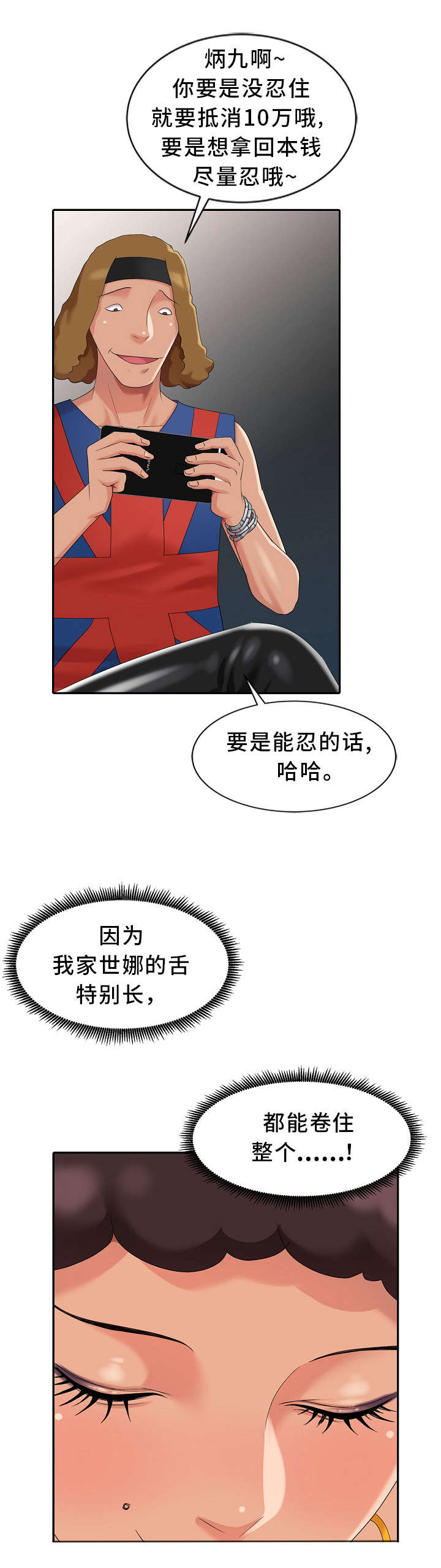 潜入格鲁德小镇漫画,第9章：开锁1图