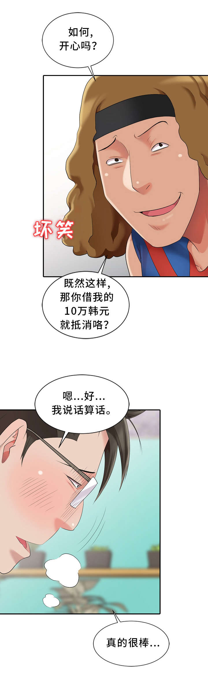 潜入格鲁德小镇漫画,第9章：开锁2图