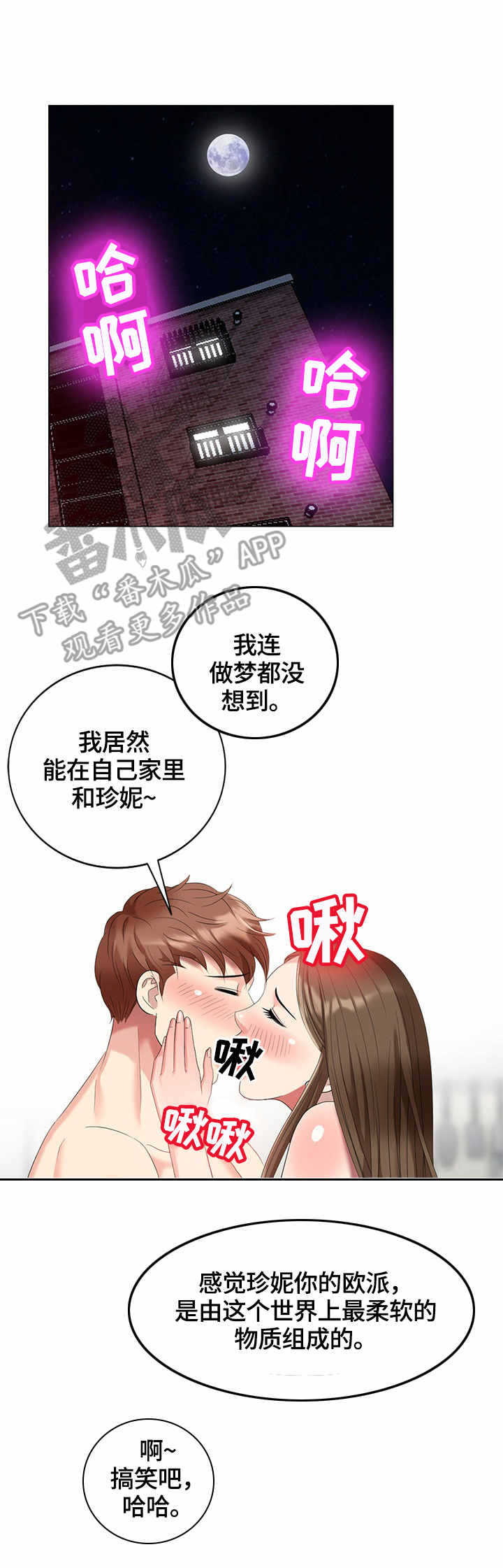 潜入者训练手机版下载漫画,第54章：营养1图