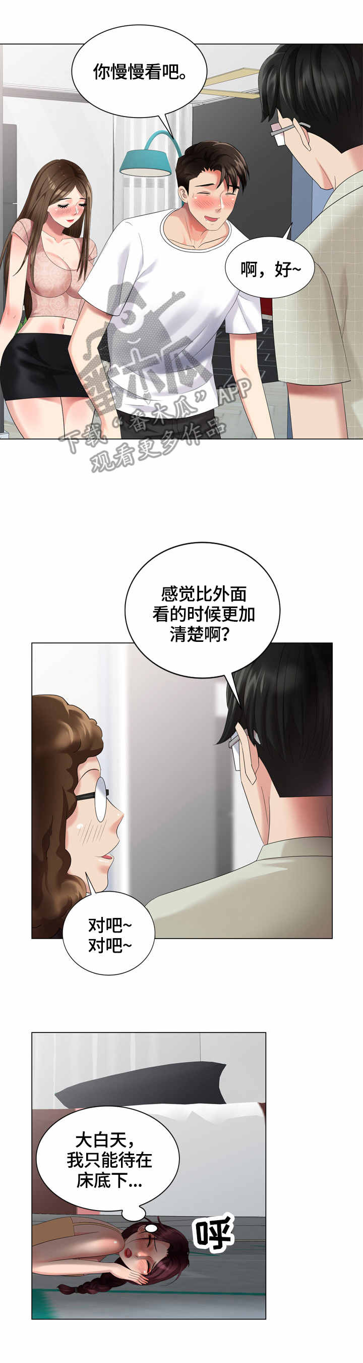 鸟与蜂找出潜入者漫画,第58章：看房2图