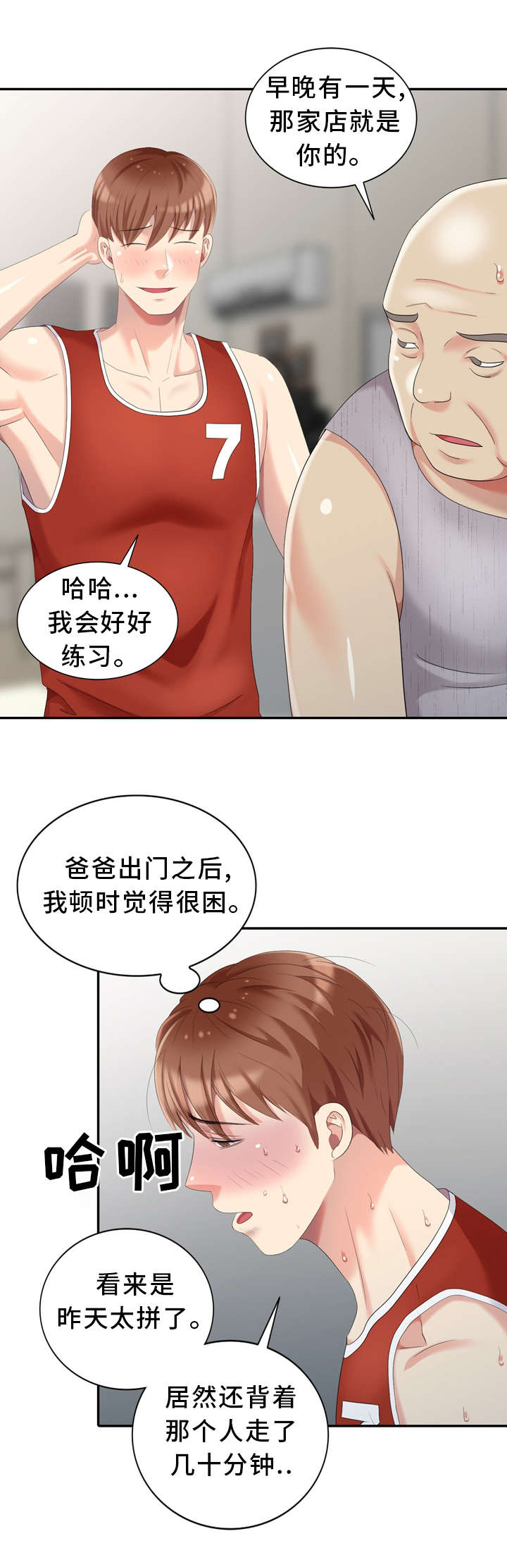 潜入者怎么进封锁区漫画,第18章：开锁工具2图