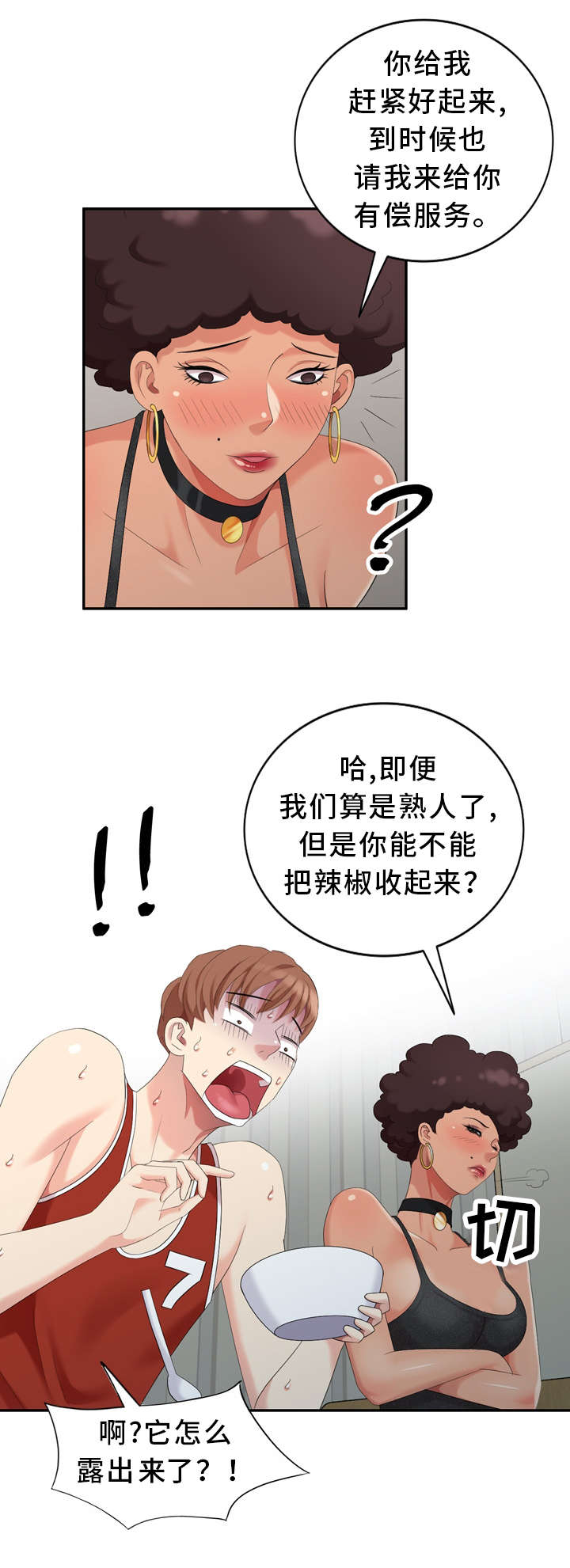 潜入者系列电影漫画,第20章：探病2图