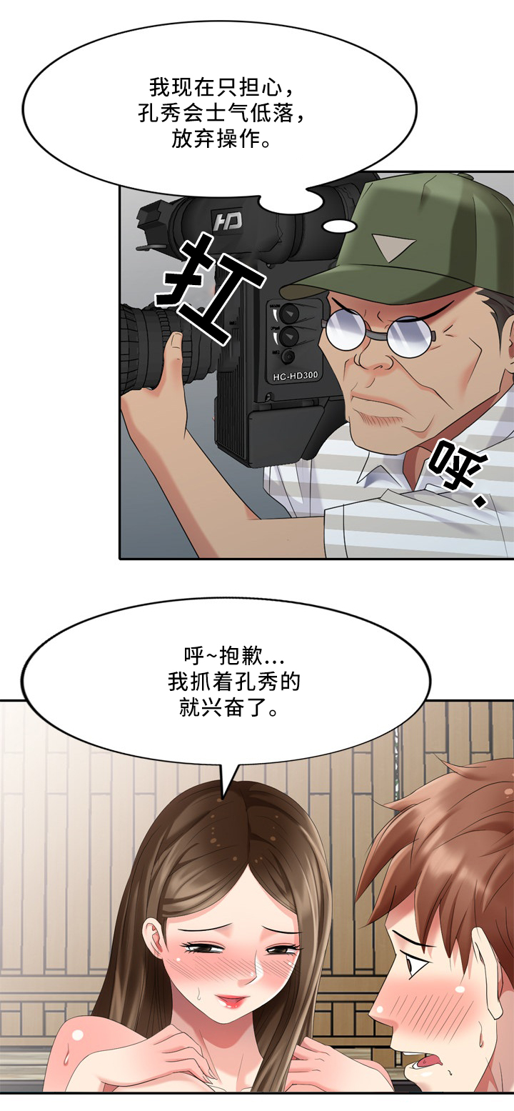 潜入格鲁德小镇漫画,第42章：真正的演员1图