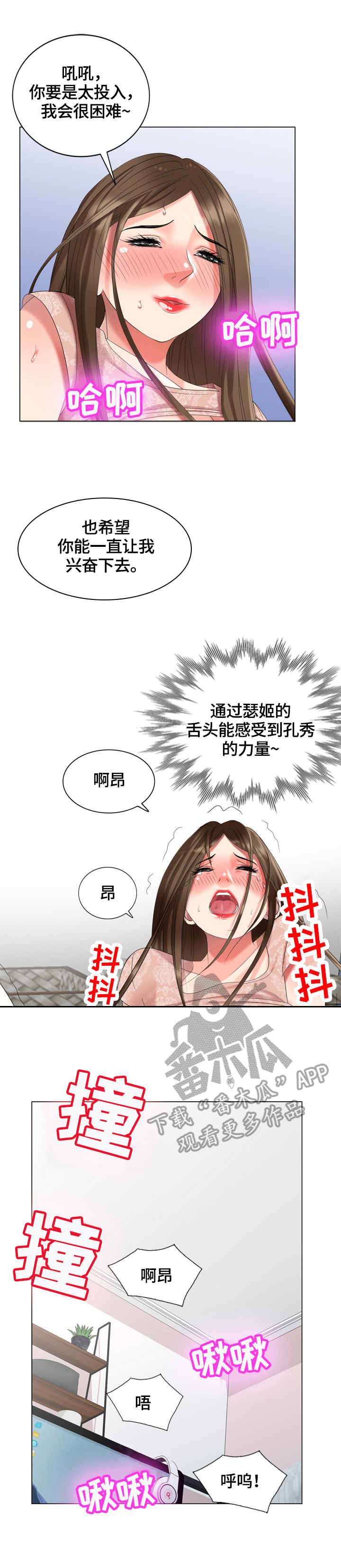 潜入者漫画,第58章：看房2图