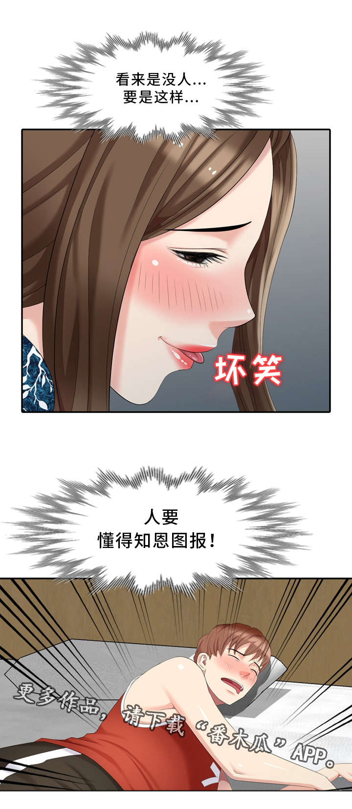 潜入者漫画,第19章：做梦1图